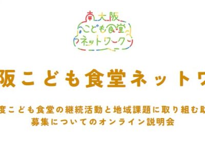 オンライン説明会終了！申請募集開始！