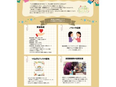 【2025年度立ち上げ支援について】お知らせ🌈